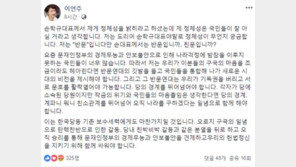 ‘정체성 밝히라’ 경고 받은 이언주 “난 반문인데 손 대표 정체는?” 반격