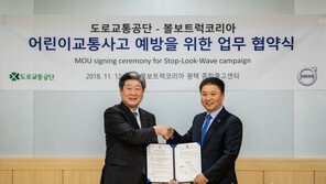 볼보트럭코리아- 도로교통공단, 어린이 교통안전 교육 업무협약 체결