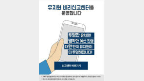 교육부, 유치원 비리 194건 접수…회계비리·복합비리 ‘최다’