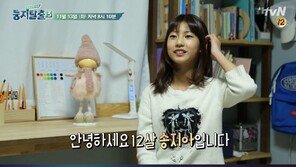 ‘둥지탈출3’ 송지아 근황 공개…폭풍 성장한 12세 꼬마 숙녀