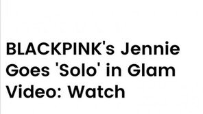 美 빌보드, 제니 ‘솔로’ 호평 “폭발적 보컬+스웨그 넘치는 랩”