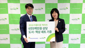  한솔교육희망재단, 초록우산어린이재단과 취약계층 아동에 독서환경 지원