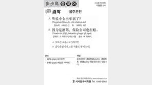 [시사중국어학원]음주운전