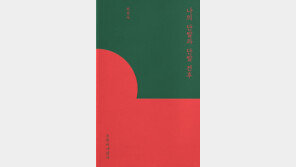 “남북 오가는 두루미처럼 사상의 단절 깨고 싶어”