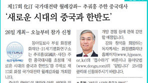 [알립니다]제17회 化汀 국가대전략 월례강좌… 추궈훙 주한 중국대사