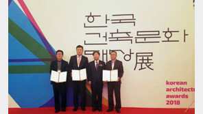 일신건영, 2018 한국건축문화대상 우수상 수상