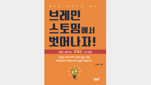  경쟁력 있는 아이디어를 위한 지침서 ‘브레인스토밍에서 벗어나자’ 출간