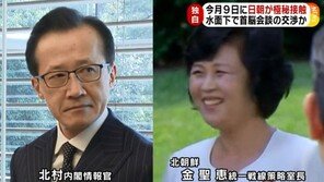 “北·日, 지난 9일 몽골서 극비접촉”…정상회담 논의?