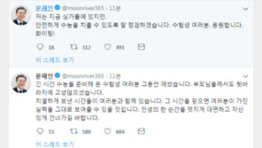 문재인 대통령, 수험생 응원 “그동안 애썼습니다…안전 수능 위해 잘 점검”