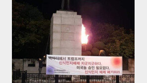 ‘맥아더 동상에 휘발유’…반미단체 목사 구속영장 신청