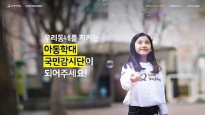  굿네이버스, 아동학대예방의 날 맞아 대국민 캠페인 진행
