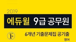 [에듀윌] 9급 공무원 주요 과목 및 상식까지…‘꿀’ 정보 얻어 가세요!