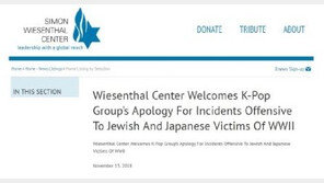 유대인 인권단체 “유대인·2차세계대전 희생자에 대한 BTS 사과 환영한다”