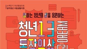 100만원 저축하면 100만원 지원…광주시, ‘청년13통장’ 참여자 모집