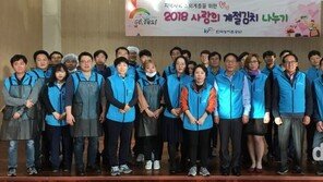 농어촌公, ‘사랑의 김장 나눔’ 진행… 김치 1600kg 전달