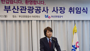 부산관광공사 신임 정희준 사장 취임