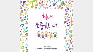 샤롯데봉사단, 소아암 환자 응원 음원 발표