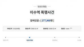 ‘이수역 폭행’ 男 3명·女 2명, ‘쌍방폭행’ 모두 입건…靑 청원 하루만에 20만↑