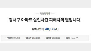 “우리 아빠, 영원히 격리해야 하는 범죄자” 靑국민청원 20만 넘어