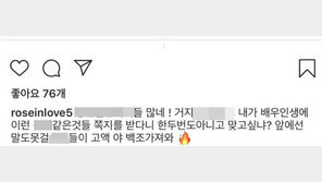 장미인애 “배우 인생에 이런 X같은 쪽지를 받다니” 스폰서 제안에 격분