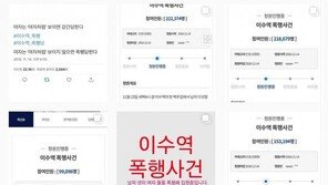 이수역 폭행 사건 靑청원글, SNS로 참여 독려…18시간 만에 30만명 돌파?