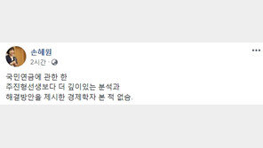 선동열 감독 사퇴로 또 다시 실검 오른 손혜원, 페북 보니…