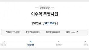 ‘이수역 폭행’ 진위 가리기도 전에…‘남혐·여혐’ 가열