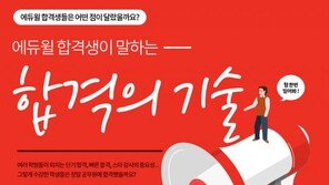 [에듀윌] 9급 공무원 합격생이 말하는 리얼한 합격의 기술