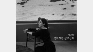 90년대 ‘고교생 가수’ 박준희, 3년만에 신곡 발표