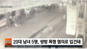 警 “‘이수역 폭행, 女측이 시비 원인 제공’ 목격자 진술 확보…내일 브리핑”