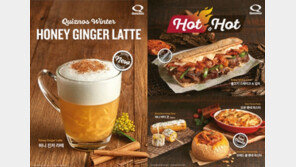  퀴즈노스, 2018년 겨울 신메뉴 ‘핫앤핫’ 메뉴 5종 출시