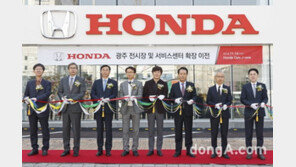 혼다코리아, 광주 전시장·서비스센터 확장 이전