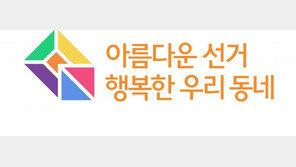 민주-한국 33억·바른미래 24억…중앙선관위 보조금 지급