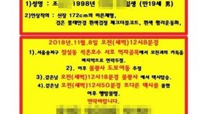 석촌호수서 숨진채 발견 실종 대학생 1차 부검 “익사추정”