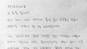 “경솔했다”…오초희, ‘이수역 폭행’ 논란 자필 사과문