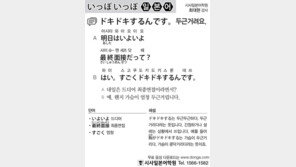 [시사일본어학원]두근거려요.