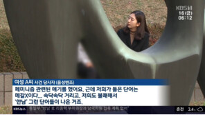 ‘이수역 폭행’ 여성 “男 일행이 먼저 ‘메갈X’이라 속닥속닥…불쾌했다”