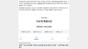 이준석 “이수역 폭행, 靑청원으로 집단 린치하려 했던 자들이 2차 가해자”