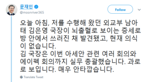 문 대통령 수행 외교부 김은영 국장, 쓰러진 채 발견…의식 無, 뇌출혈 추정