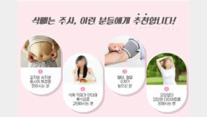 ‘강남 다이어트 주사제’ 삭센다 불법판매·광고 병·의원 조사…무슨 약?
