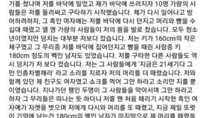 韓 유학생 런던서 집단폭행 피해…“英 경찰, 미출동·주영대사관, 나몰라라”