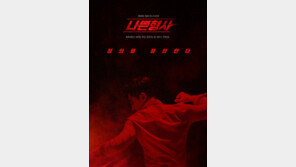 ‘나쁜형사’, 시청 등급 19세와 15세 줄타기