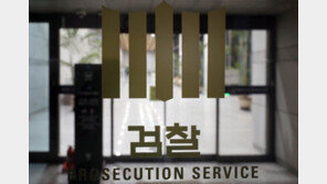 검찰, 경찰서 2곳 압수수색…수사보고서 허위 작성 혐의