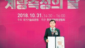 정밀계측기기 산업 분야 선도, 제48회 계량측정의 날 ‘산업훈장’ 수훈