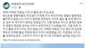 하태경 “이재명 출당 못시키는 민주당, 냄비 속 개구리 되려는 모양”