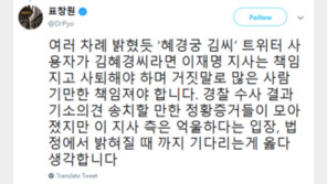 표창원 “‘혜경궁 김씨’, 김혜경이라면 이재명 지사 책임지고 사퇴해야”