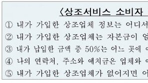결혼식·여행·어학연수 등 딴짓한 서울 상조업체 덜미