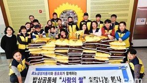르노삼성, 동호회원들과 ‘사랑의 쌀’ 2000kg 기부