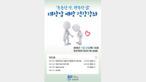 중앙대병원, 22일 대장암 예방 건강강좌 개최
