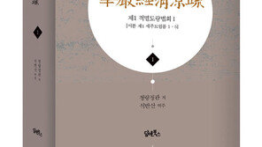 화엄경 한국어 번역판 ‘화엄경청량소’ 1차 7권 출간
